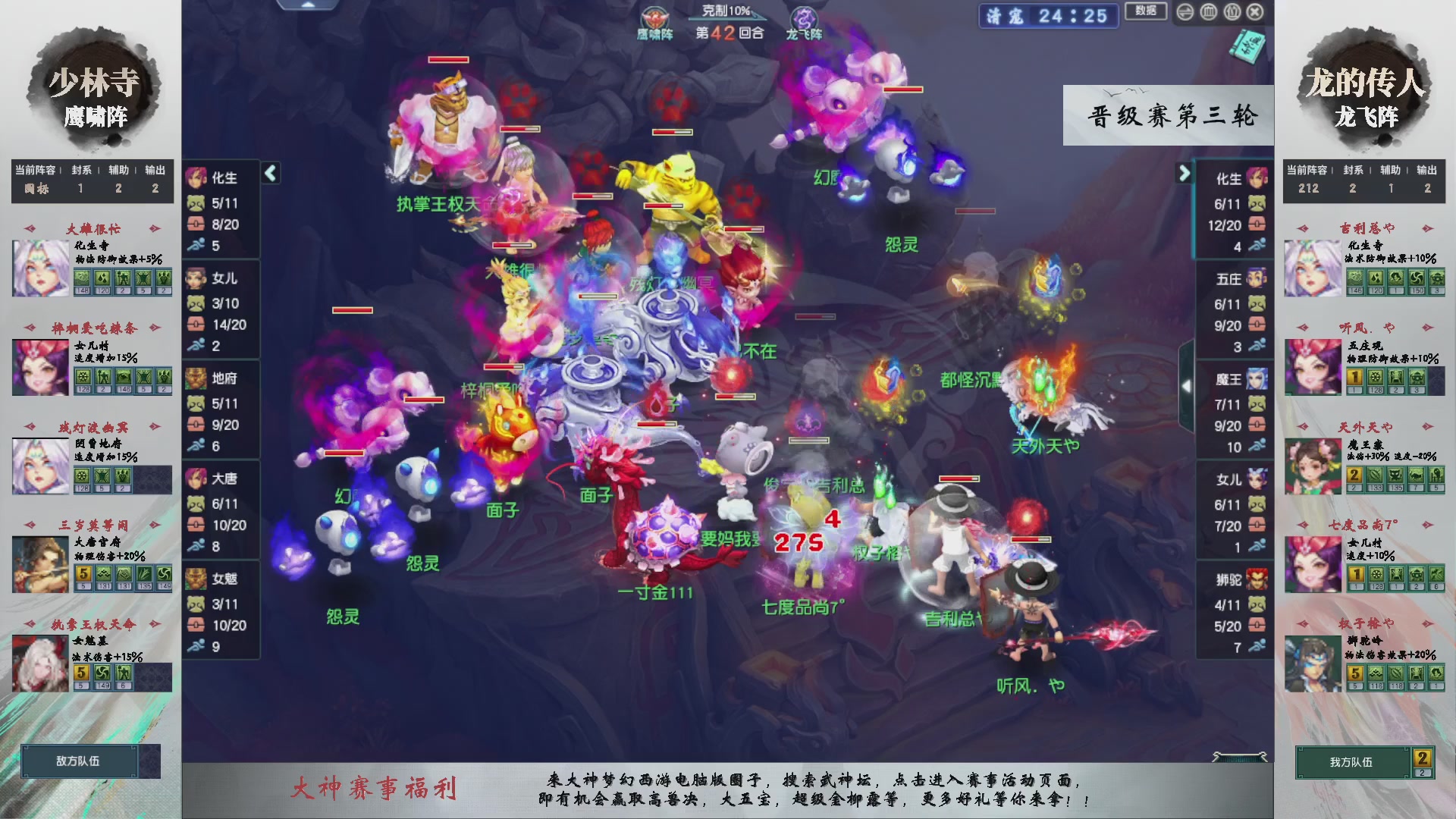 【重播】第234届武神坛-晋级赛