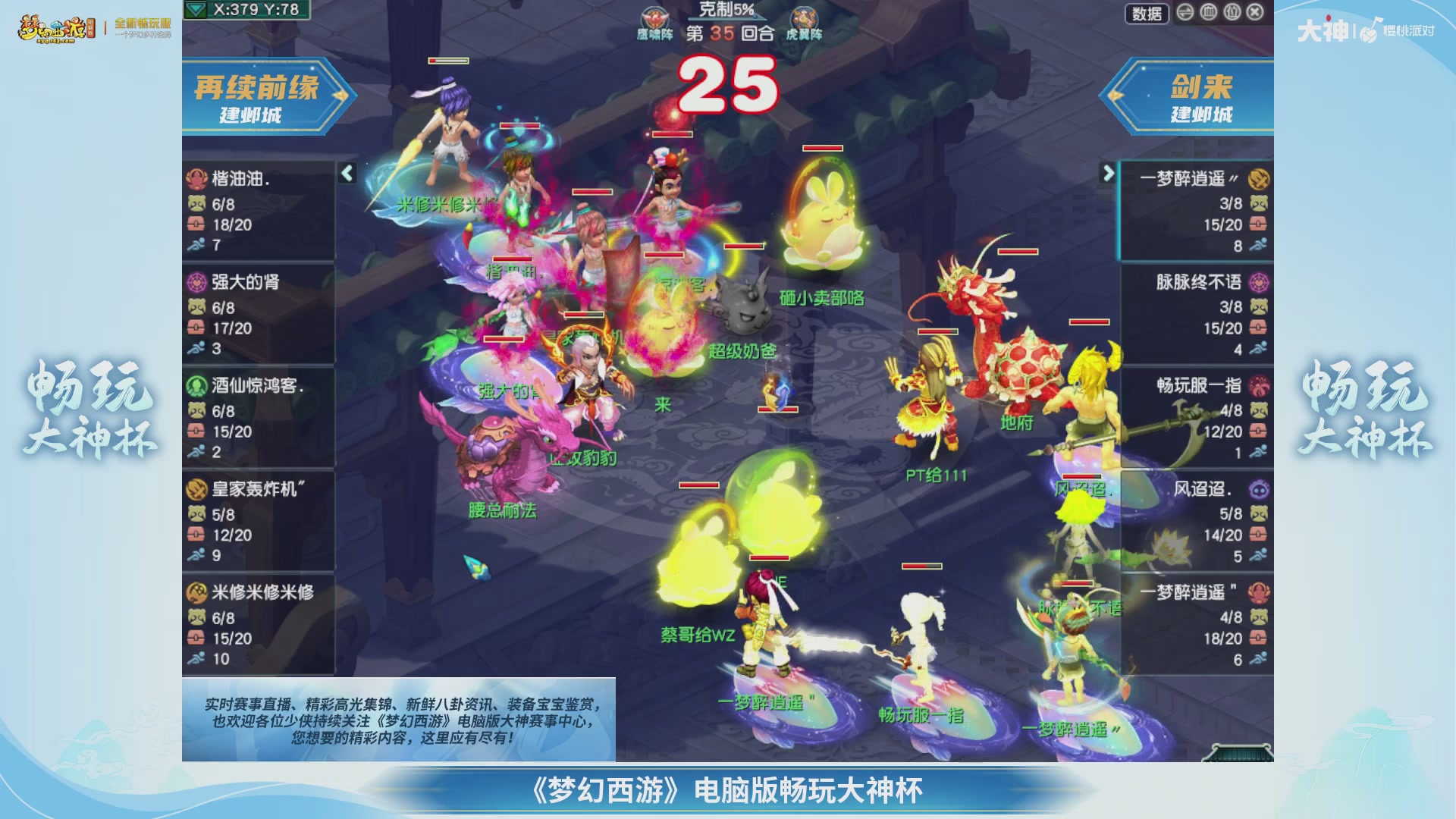 【重播】畅玩大神杯-淘汰赛