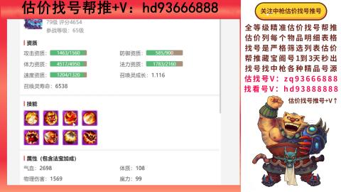 第一估价找号帮推  物价把控师让你买卖无