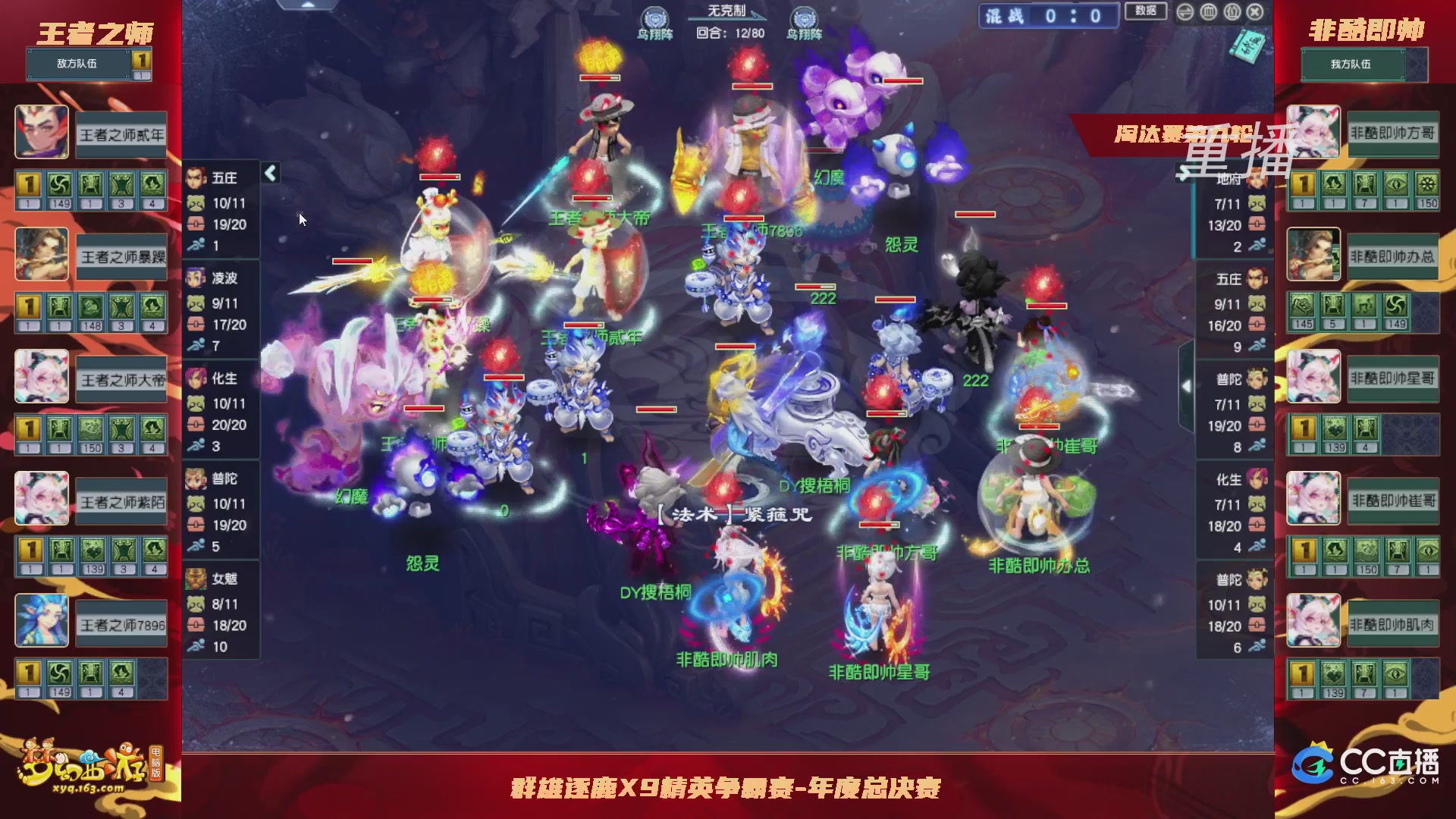 【重播】群雄逐鹿X9年度总决赛-淘汰赛