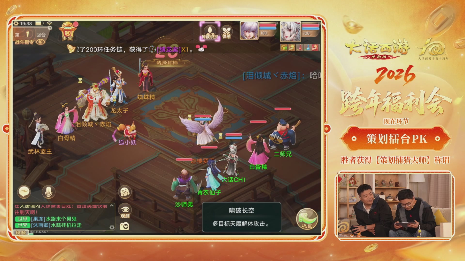 大话手游年底数字大服2026跨年直播