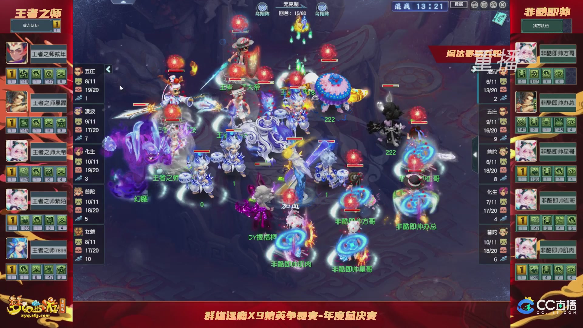 【重播】群雄逐鹿X9年度总决赛-淘汰赛