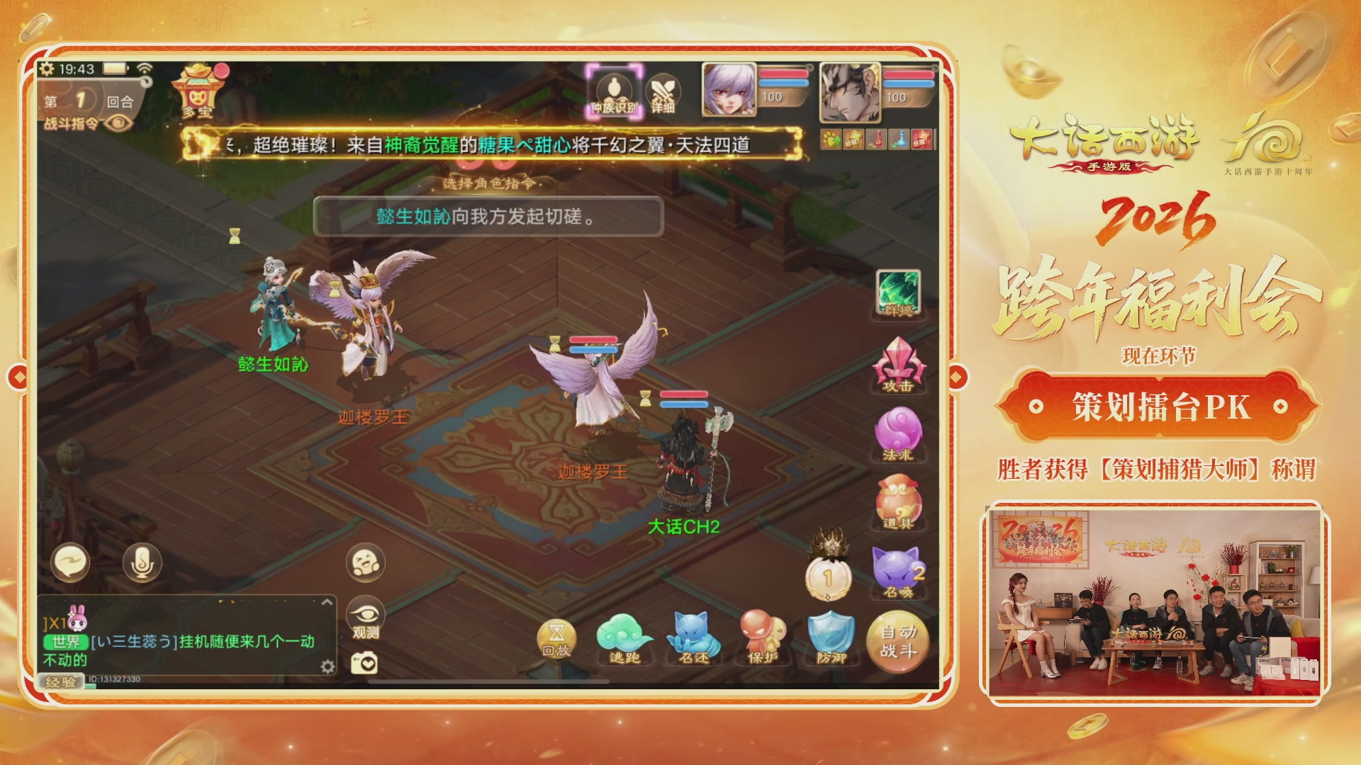 大话手游年底数字大服2026跨年直播