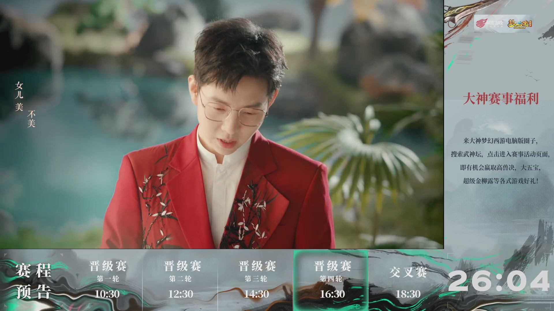 【重播】第234届武神坛-晋级赛