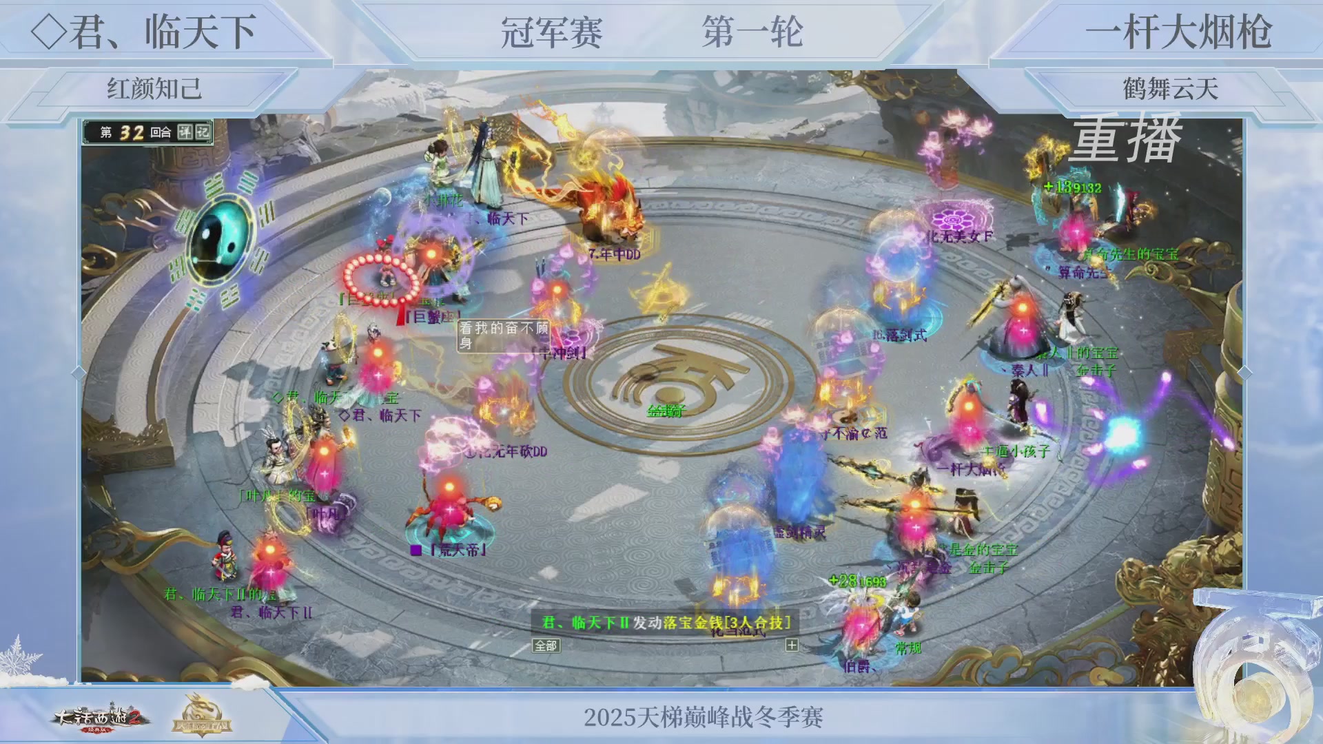 【重播】《大话西游2经典版》天梯巅峰战冬季赛