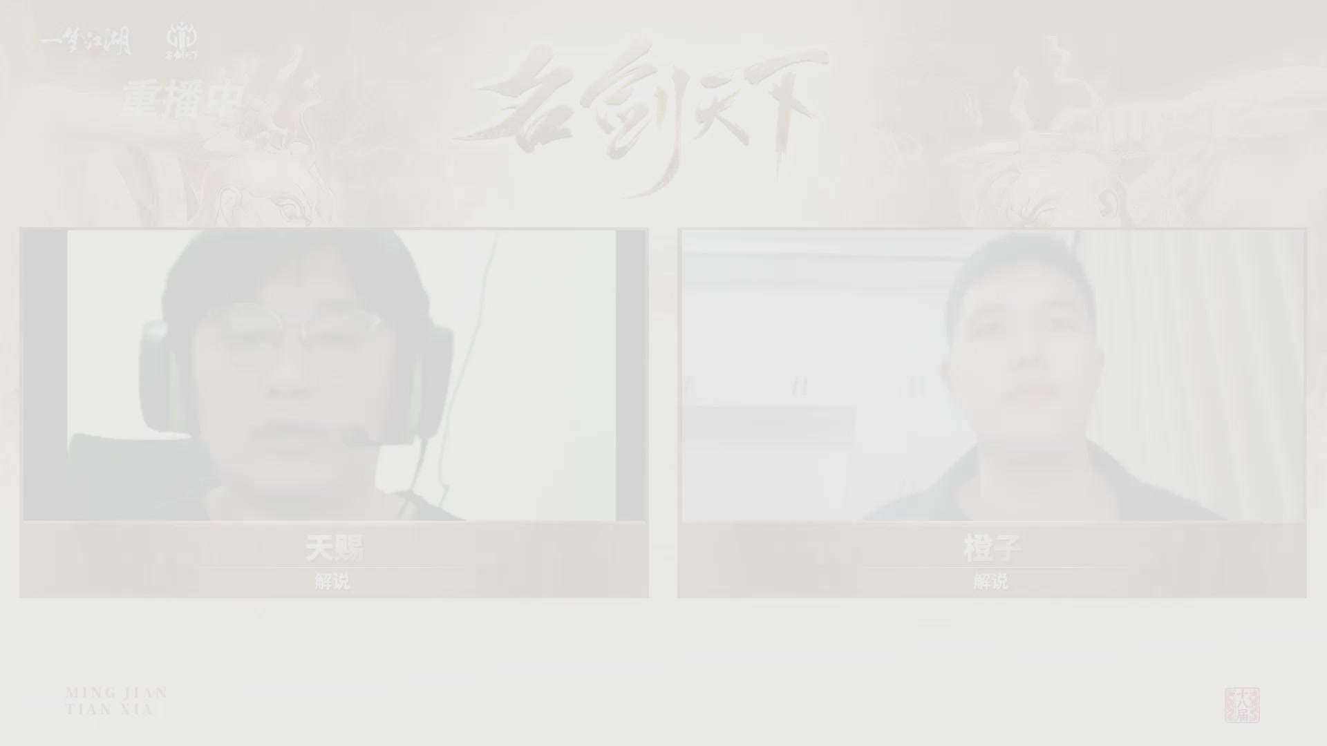 【重播】《一梦江湖》第十八届名剑天下