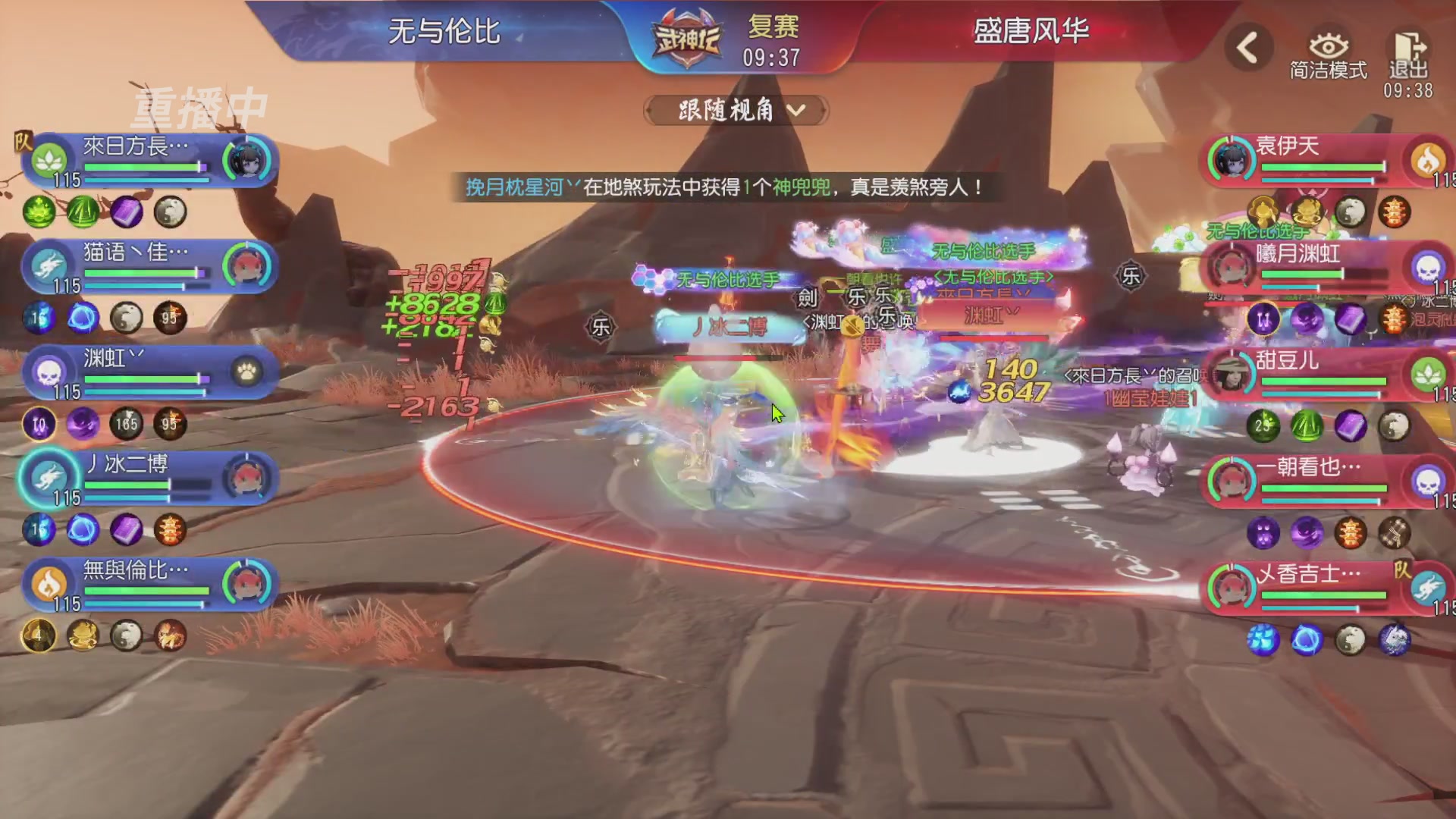 【重播】第60届武神坛