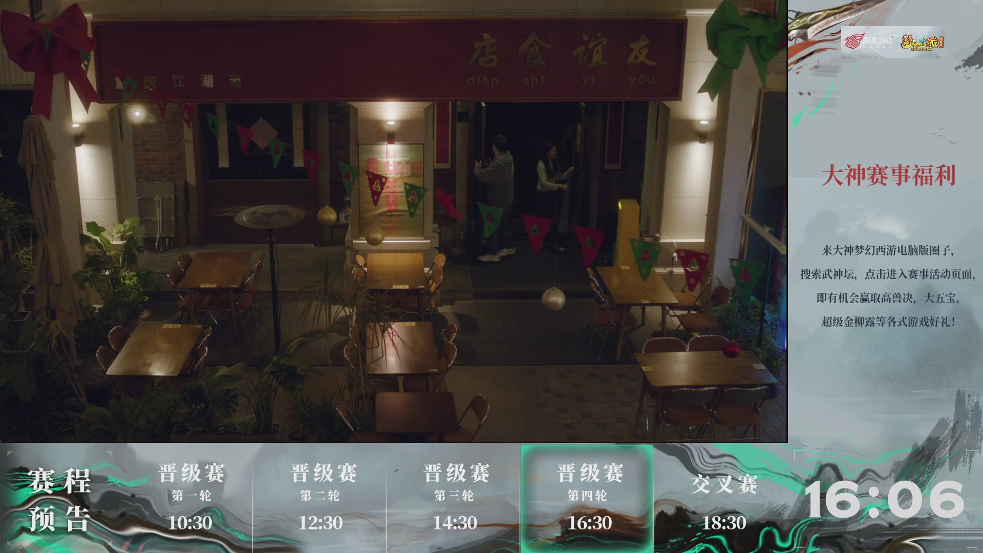 【重播】第234届武神坛-晋级赛