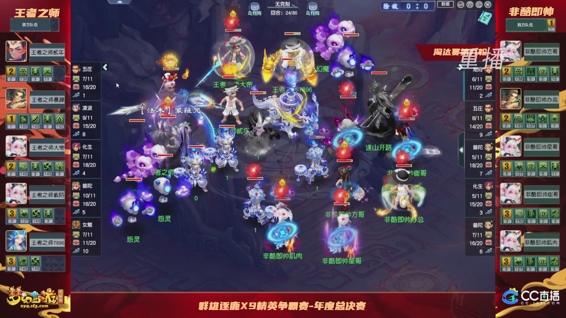 【重播】群雄逐鹿X9年度总决赛-淘汰赛