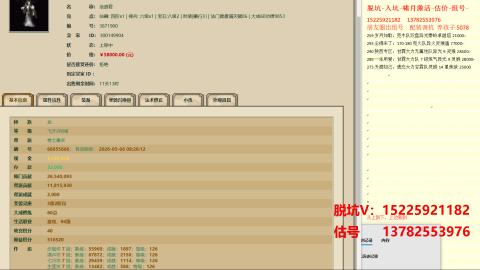 脱坑估价代卖单号组号养5078娃