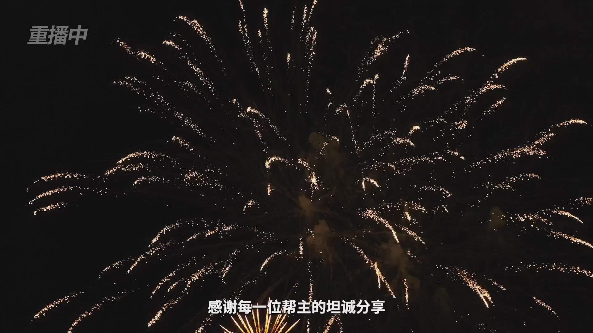 【重播】2025帮派联赛年度总决赛-冠军争夺战