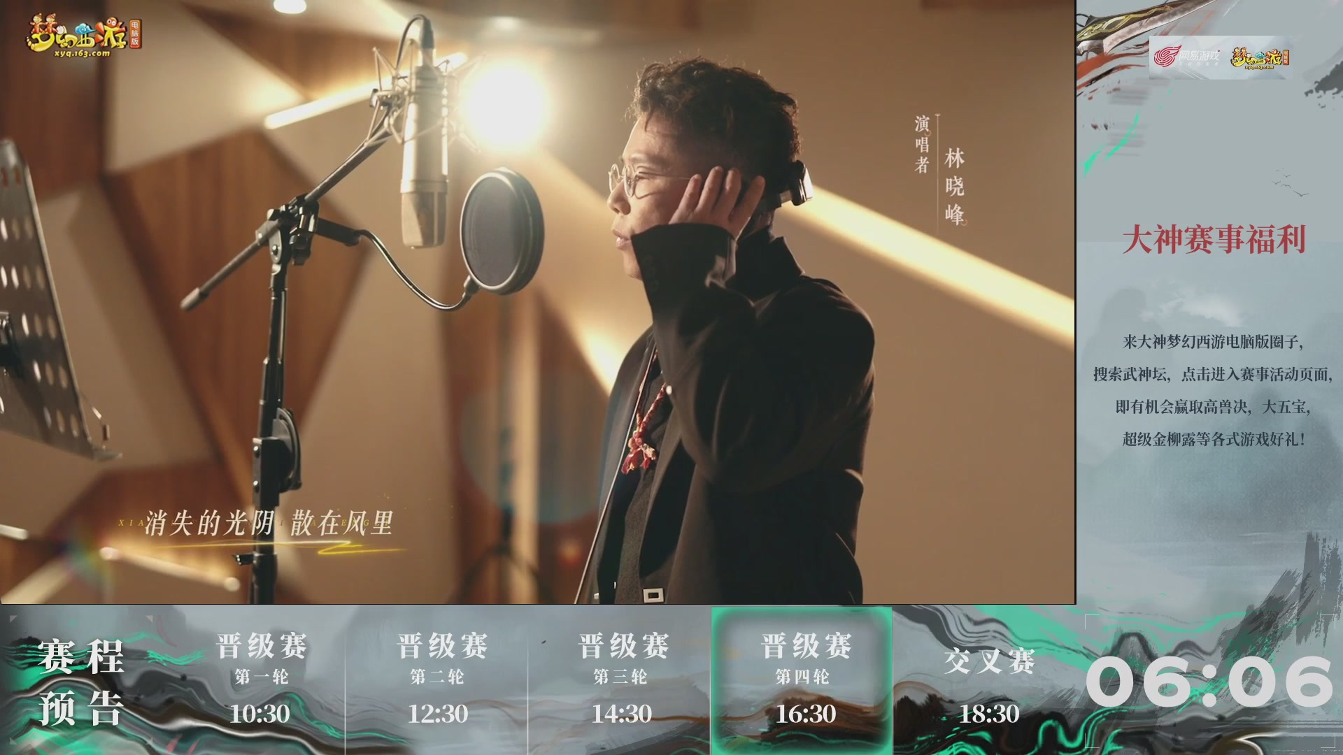 【重播】第234届武神坛-晋级赛