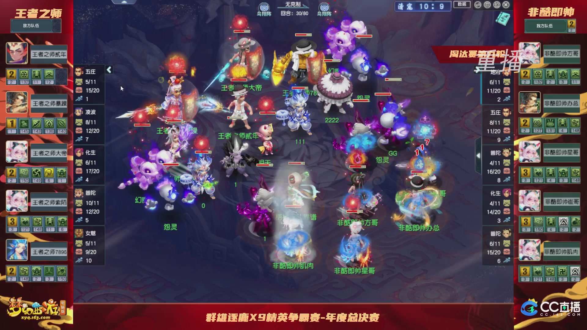 【重播】群雄逐鹿X9年度总决赛-淘汰赛