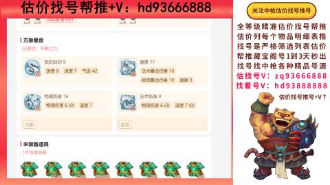 第一估价找号帮推  物价把控师让你买卖无