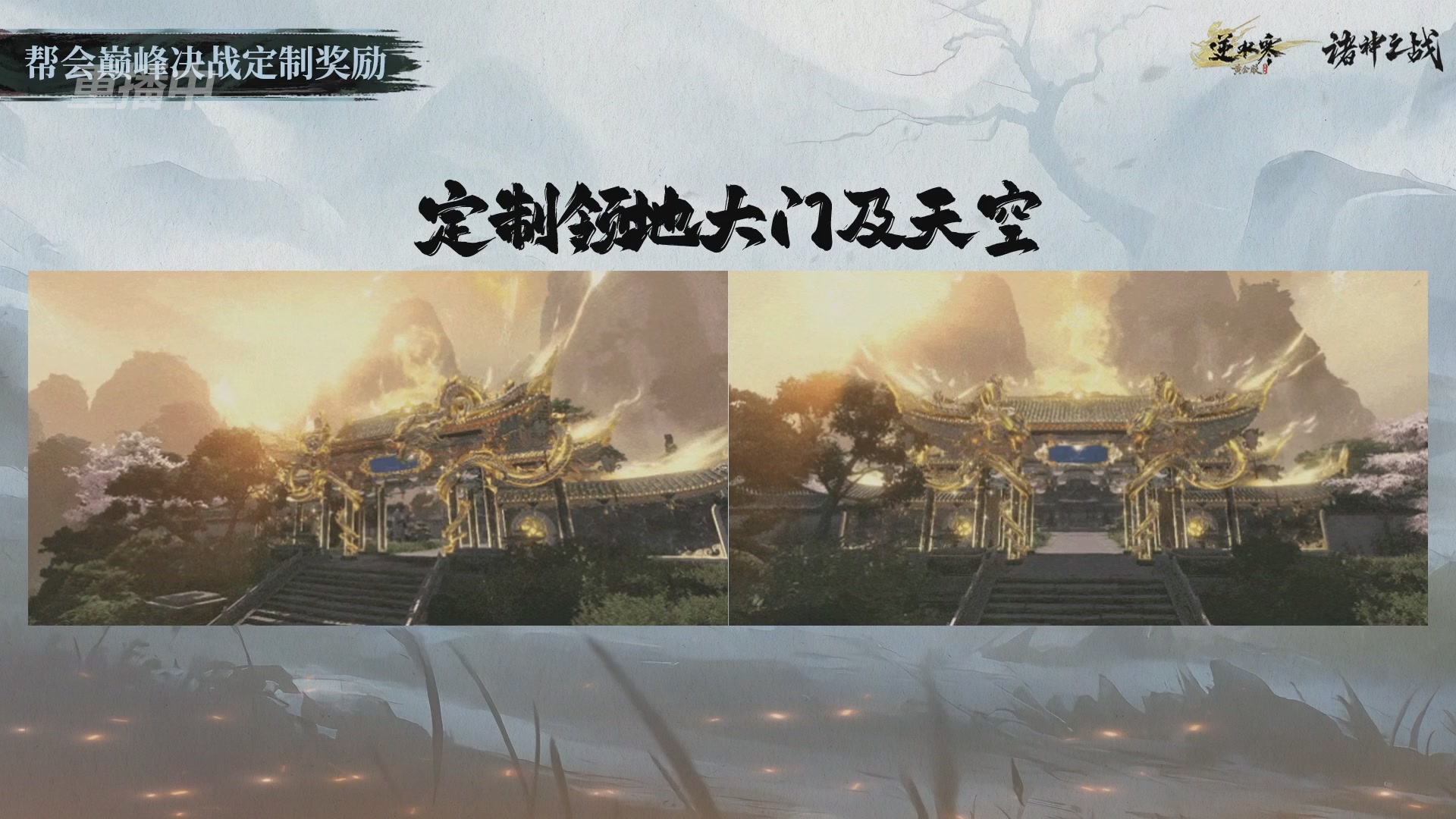 【重播】逆水寒赛季服第七届诸神之战Day3