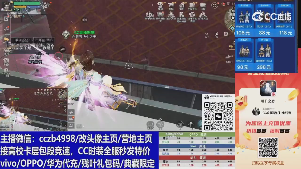 CC时装加v回放轮播改头像主页