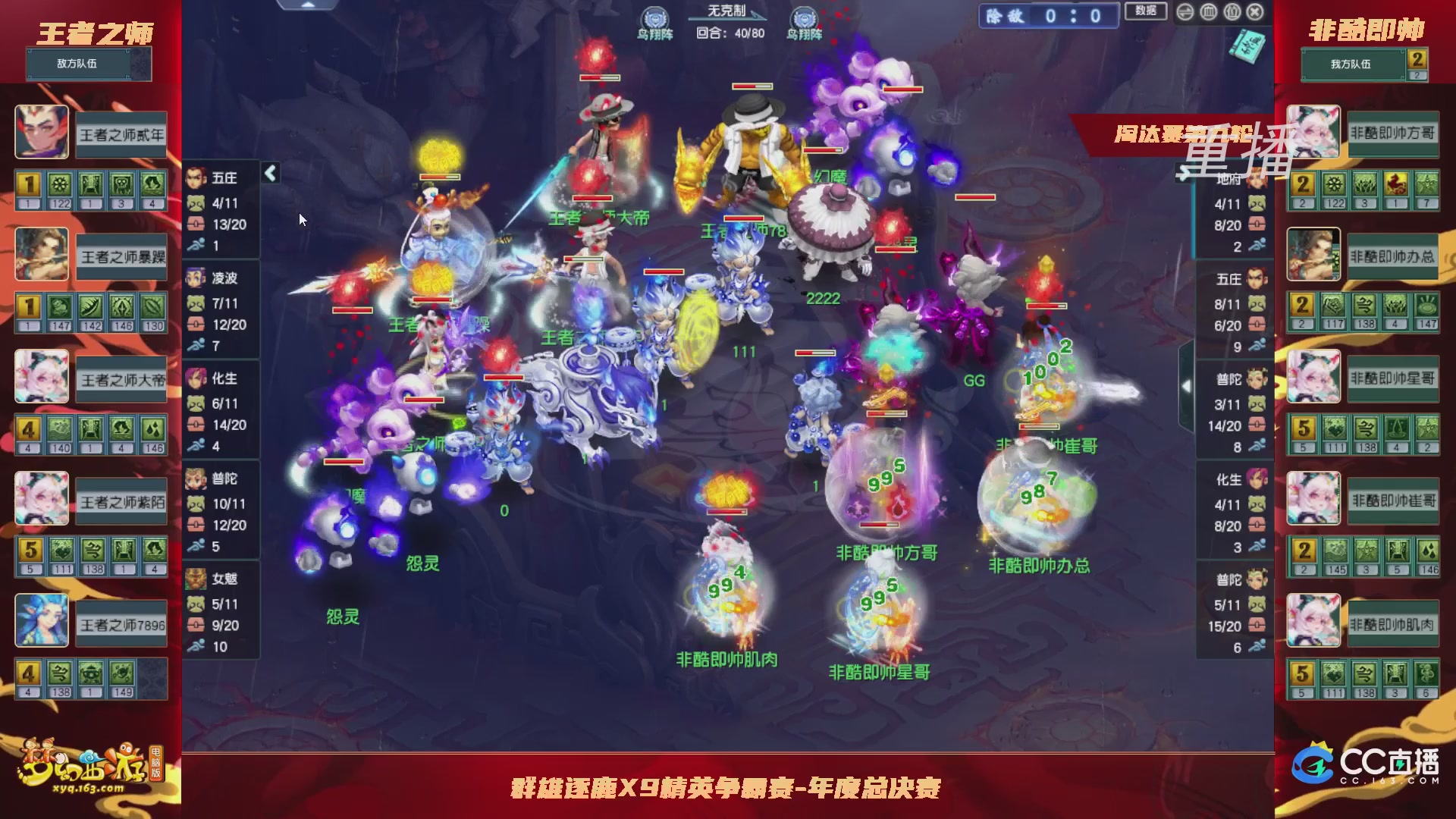 【重播】群雄逐鹿X9年度总决赛-淘汰赛