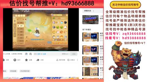 第一估价找号帮推  物价把控师让你买卖无