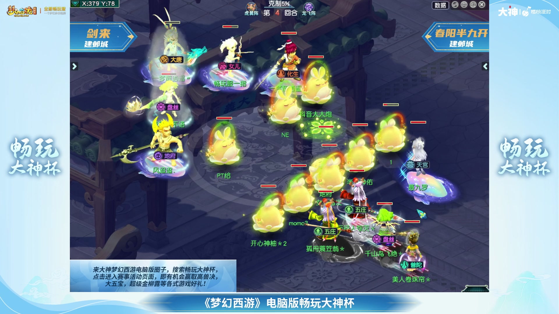 【重播】畅玩大神杯-淘汰赛