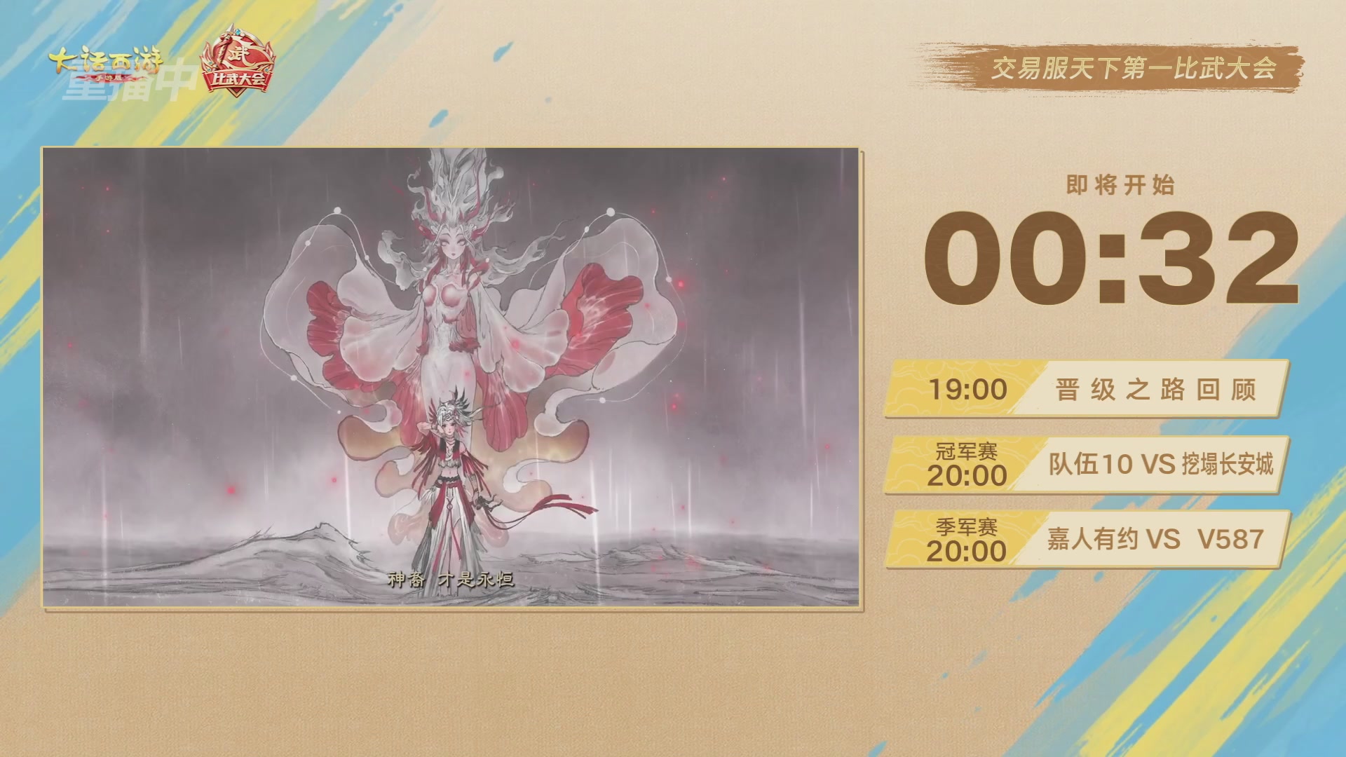 天下第一比武大会，各路豪侠，十年再会