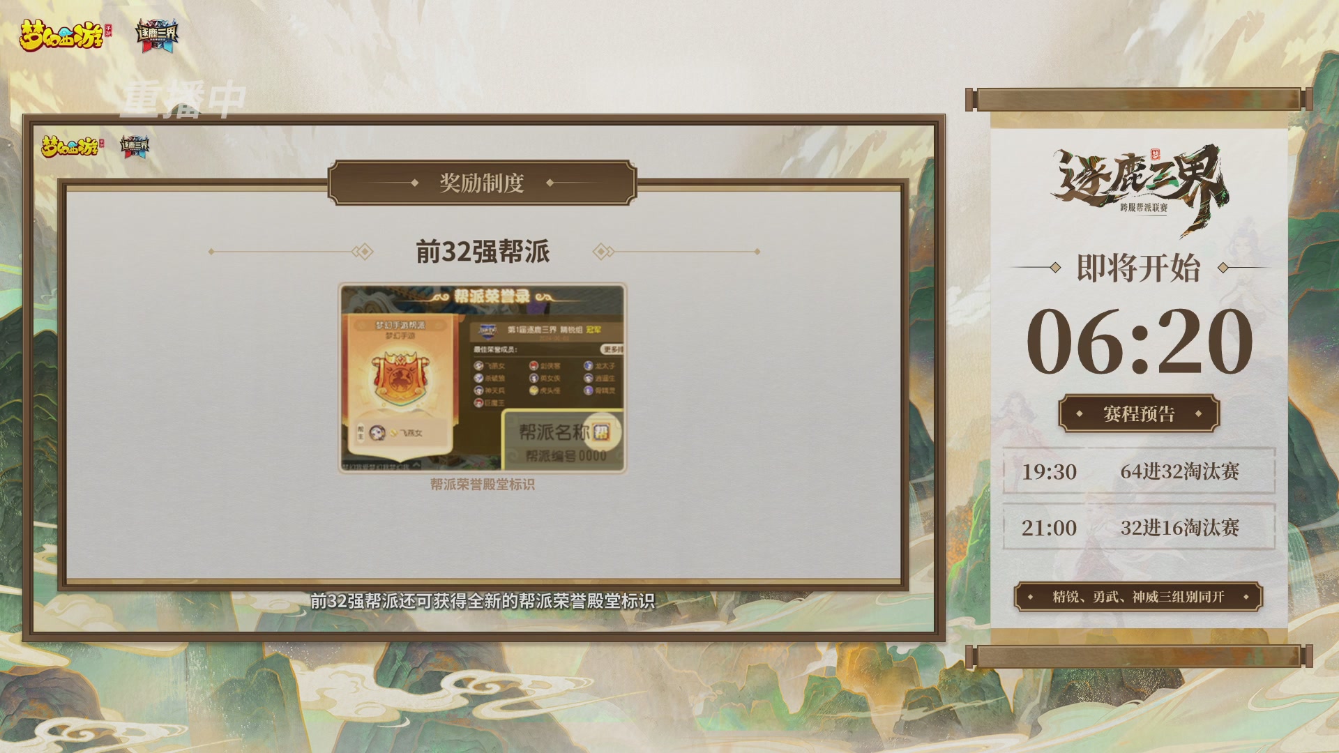 逐鹿三界帮派联赛