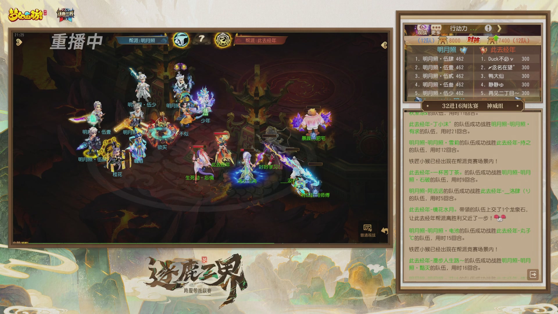 逐鹿三界帮派联赛