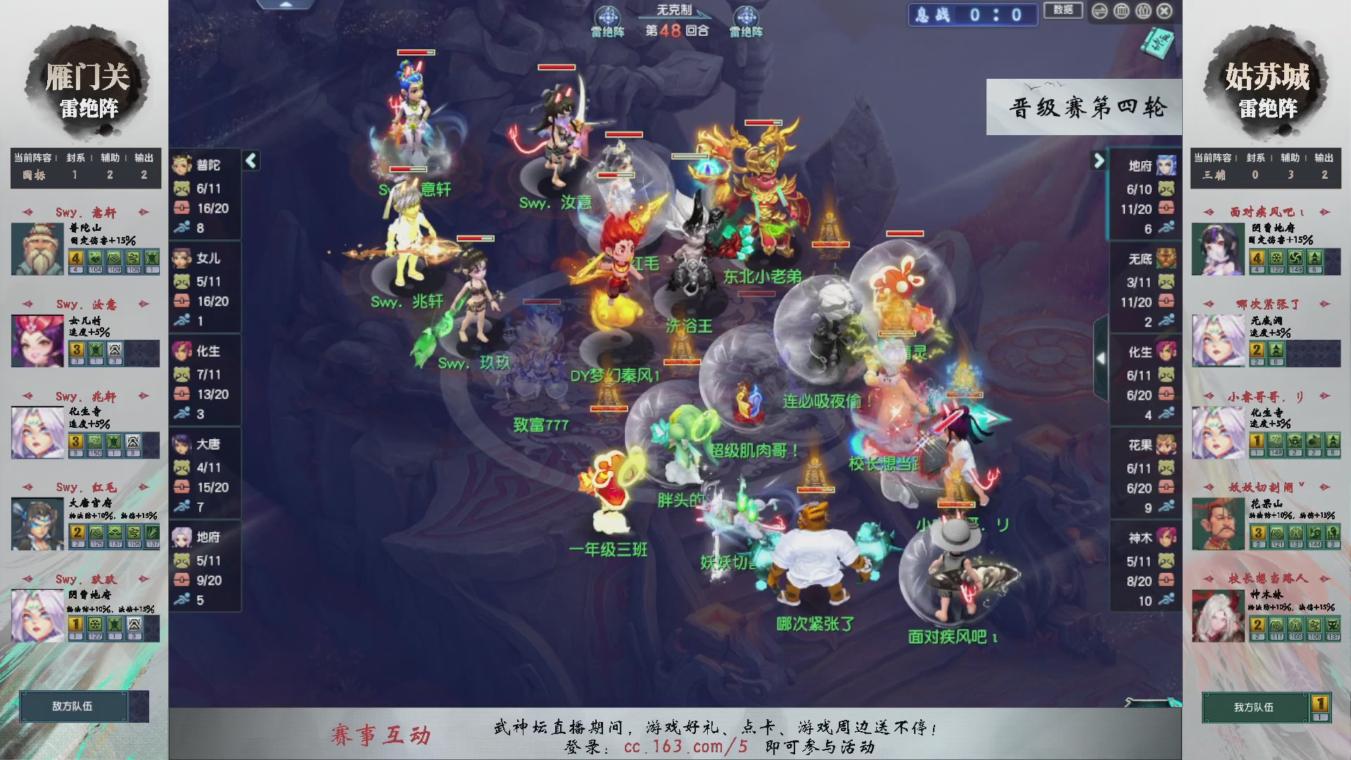 【重播】第234届武神坛-晋级赛