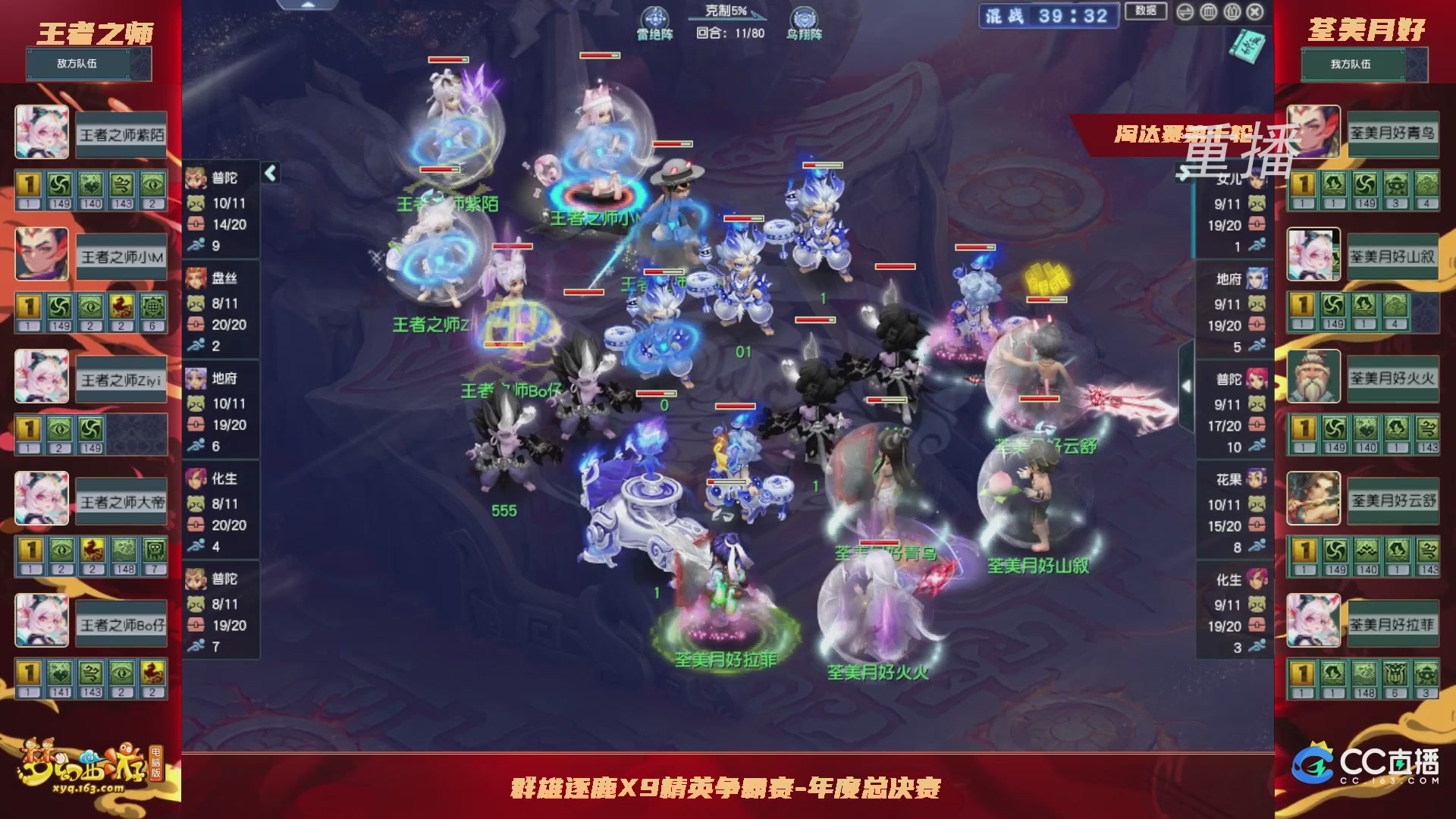 【重播】群雄逐鹿X9年度总决赛-淘汰赛