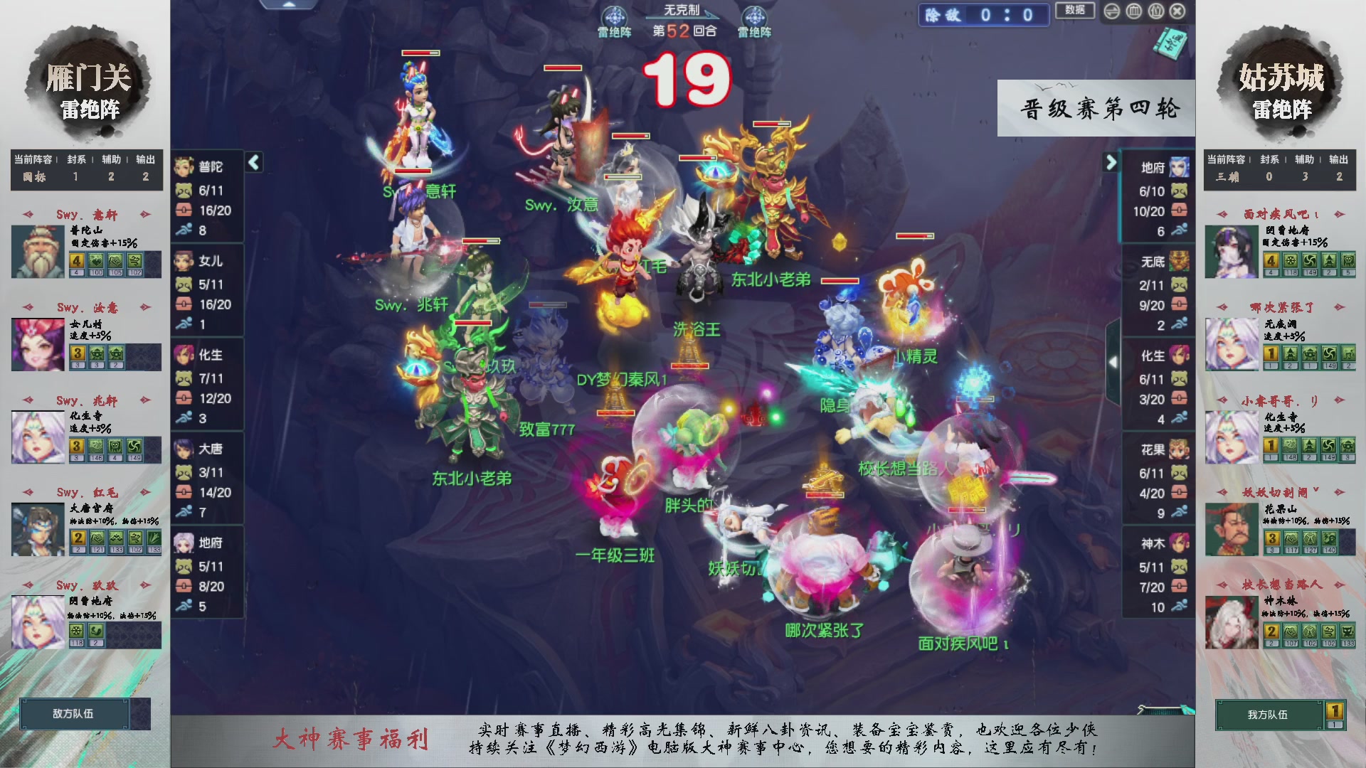 【重播】第234届武神坛-晋级赛