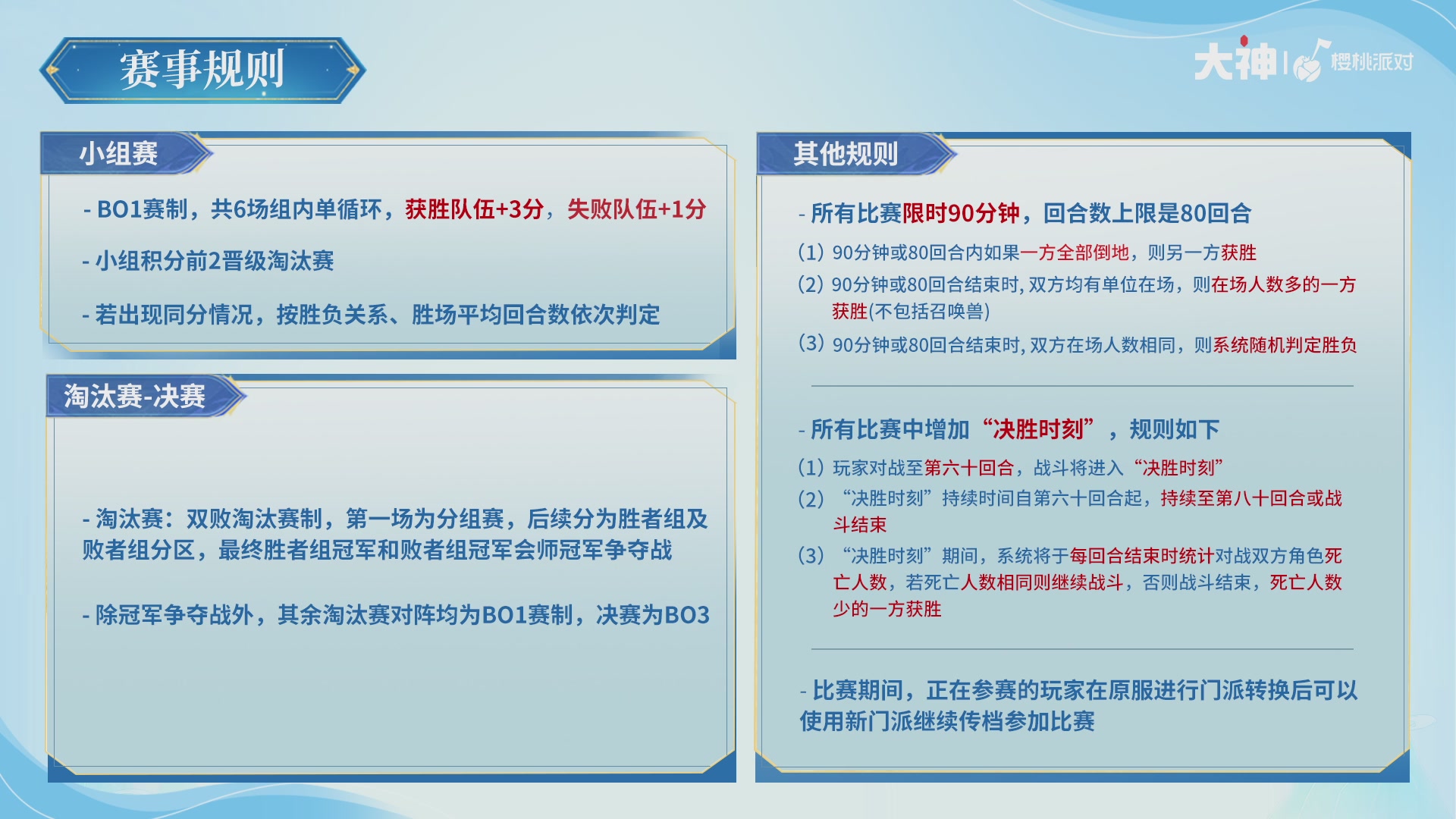 【重播】畅玩大神杯-淘汰赛