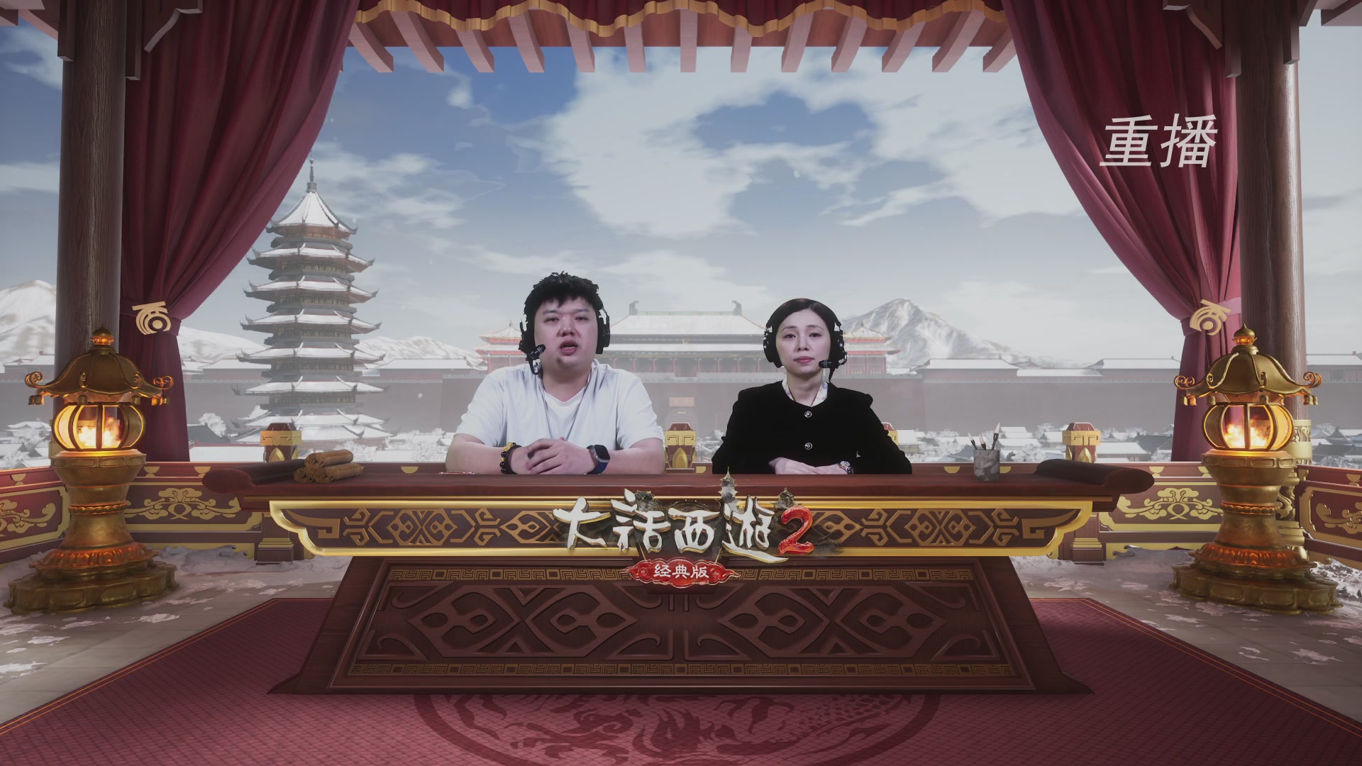 【重播】《大话西游2经典版》天梯巅峰战冬季赛