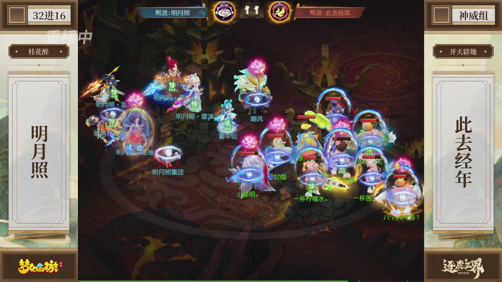 逐鹿三界帮派联赛