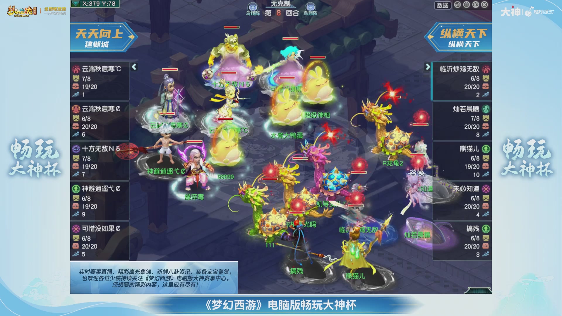 【重播】畅玩大神杯-淘汰赛