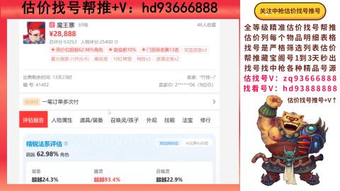 第一估价找号帮推  物价把控师让你买卖无