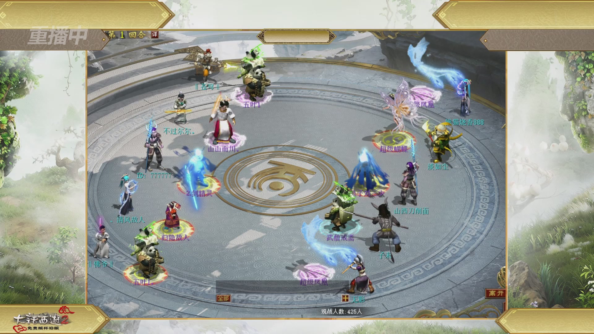 《大话西游2免费版》怀旧服 比武之巅荣耀赛