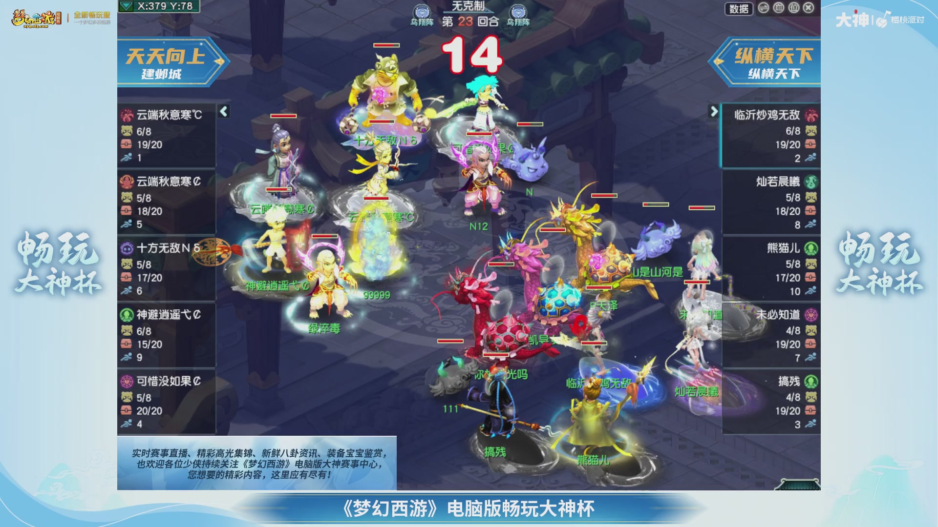 【重播】畅玩大神杯-淘汰赛