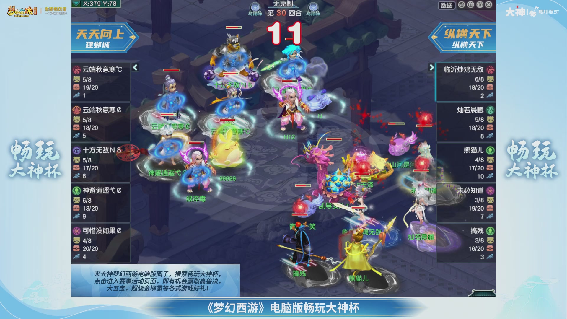 【重播】畅玩大神杯-淘汰赛