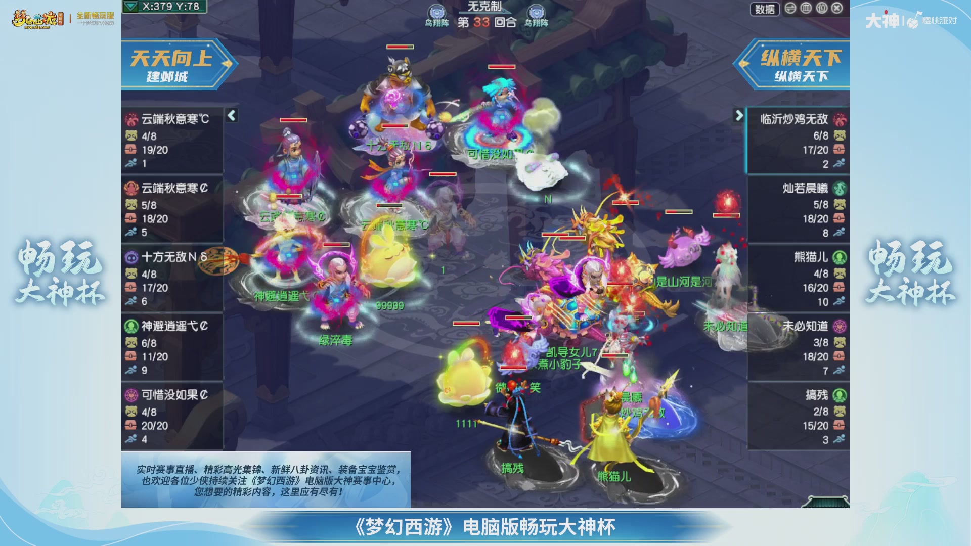 【重播】畅玩大神杯-淘汰赛