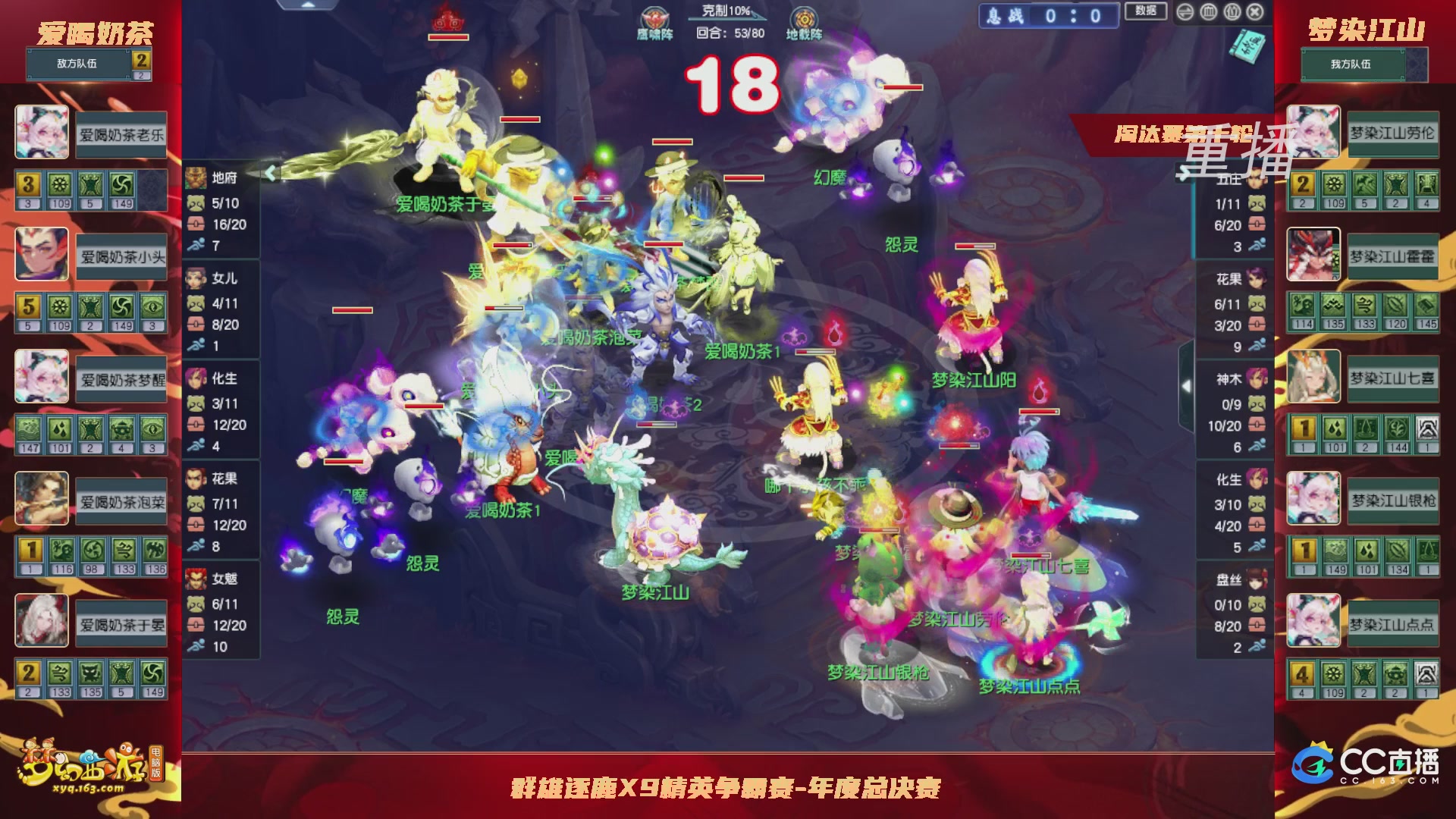 【重播】群雄逐鹿X9年度总决赛-淘汰赛