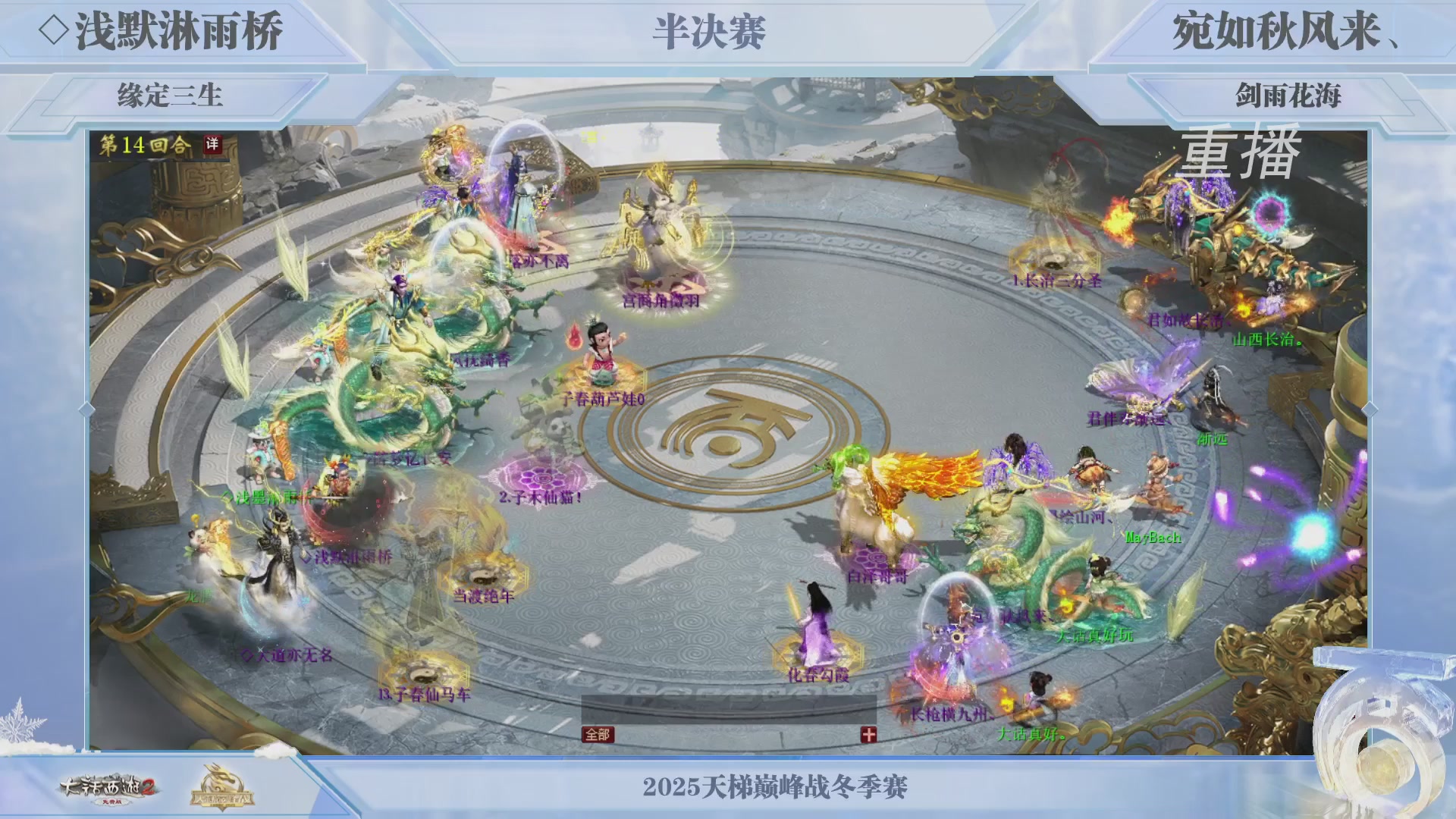 《大话西游2免费版》常规服 2025比武之巅荣耀赛