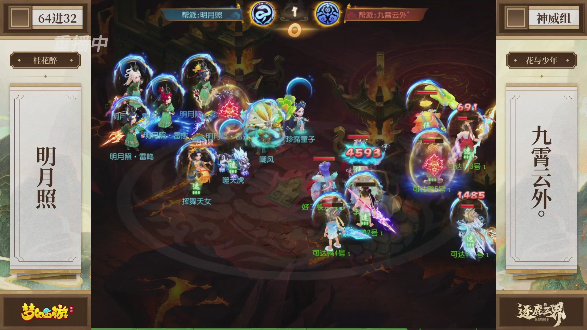 逐鹿三界帮派联赛