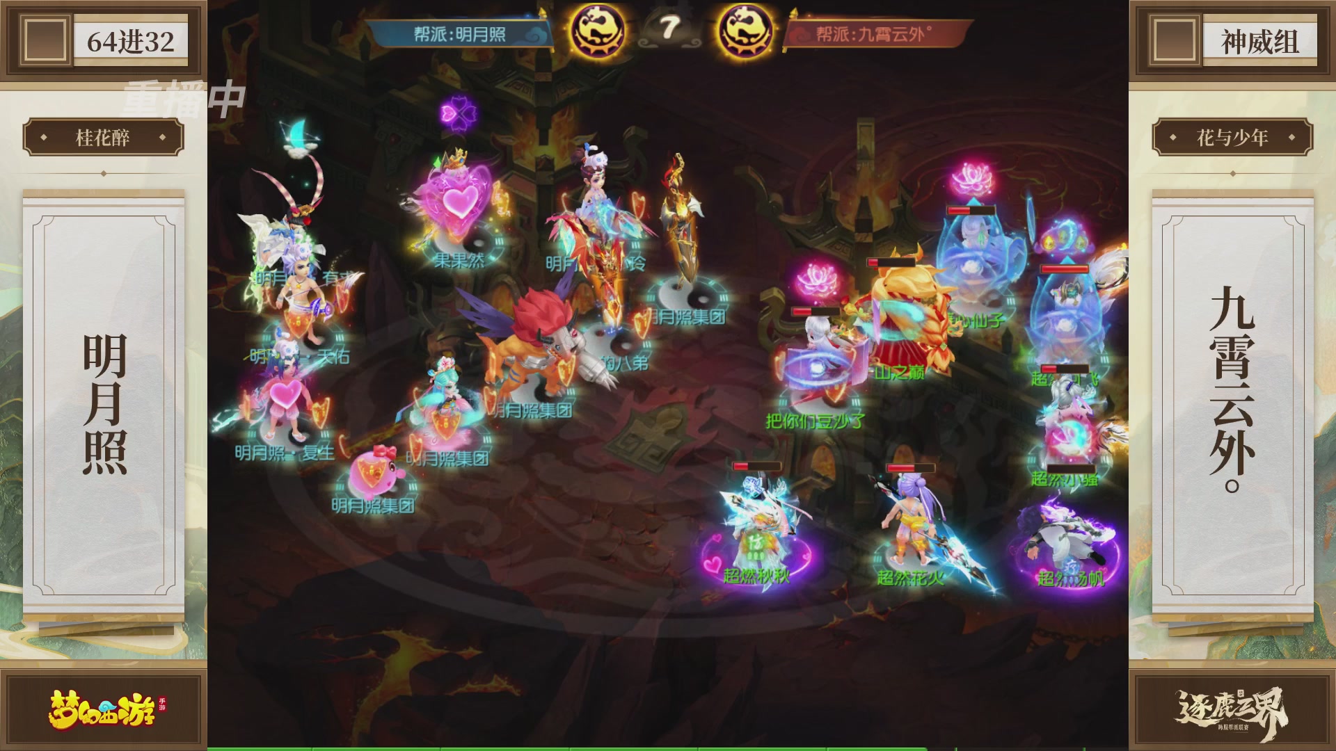 逐鹿三界帮派联赛