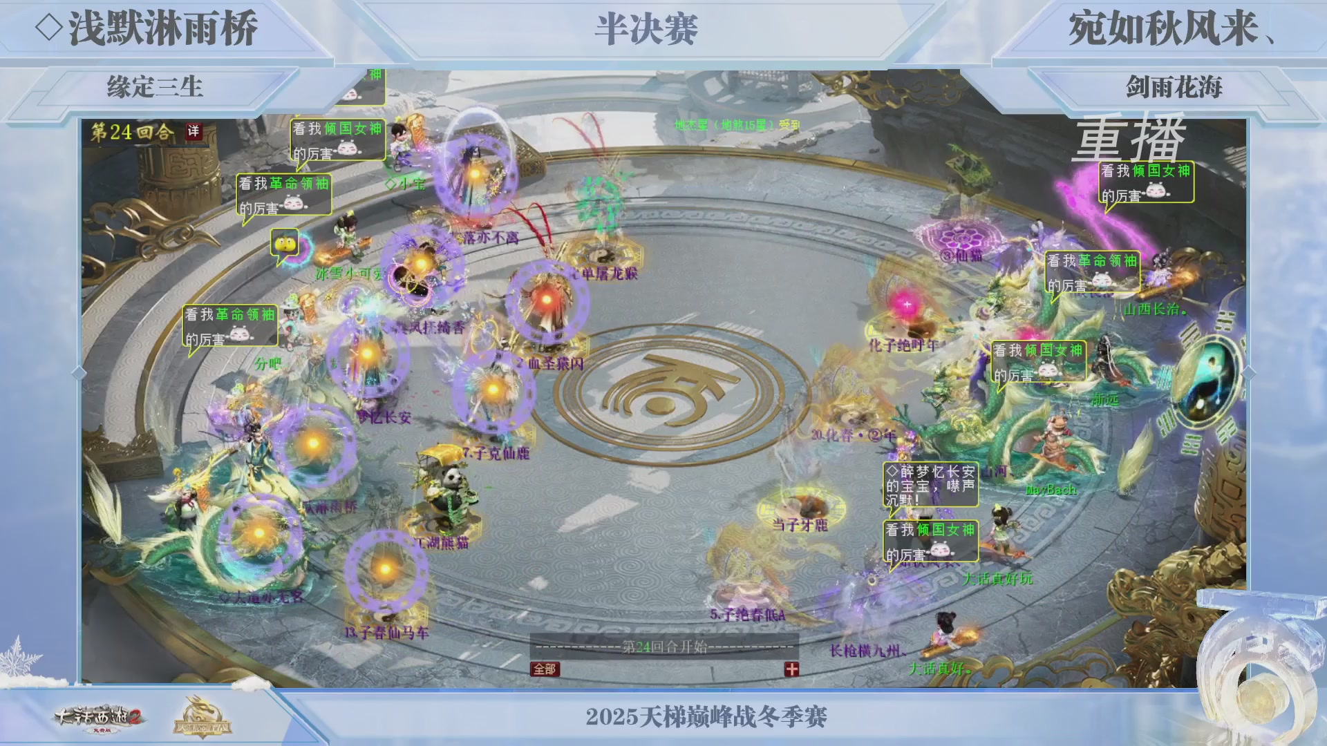 《大话西游2免费版》常规服 2025比武之巅荣耀赛