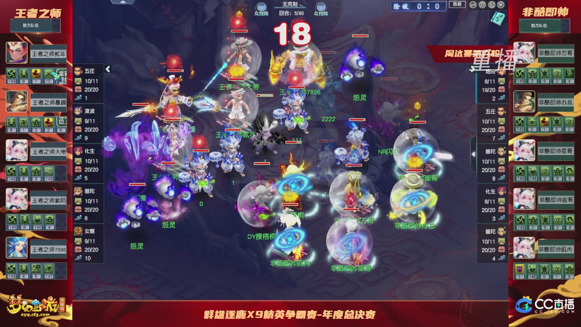 【重播】群雄逐鹿X9年度总决赛-淘汰赛