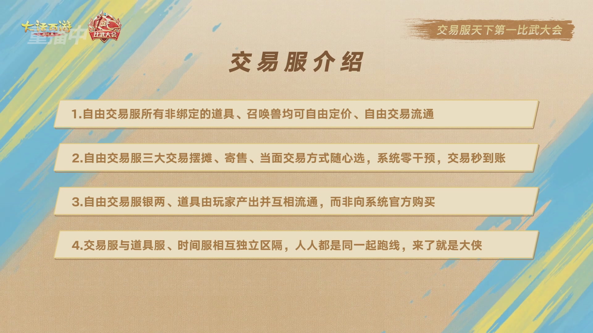 天下第一比武大会，各路豪侠，十年再会