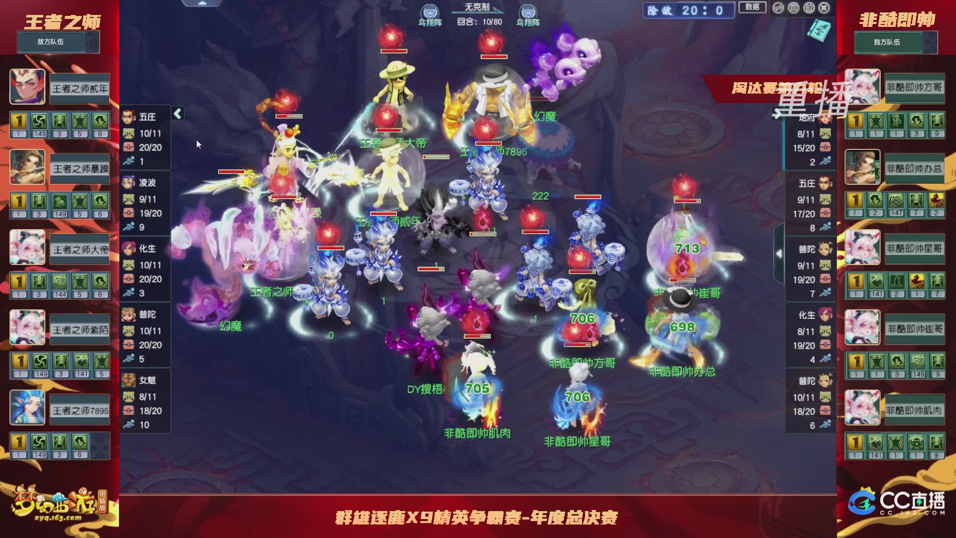 【重播】群雄逐鹿X9年度总决赛-淘汰赛