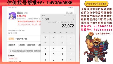 第一估价找号帮推  物价把控师让你买卖无