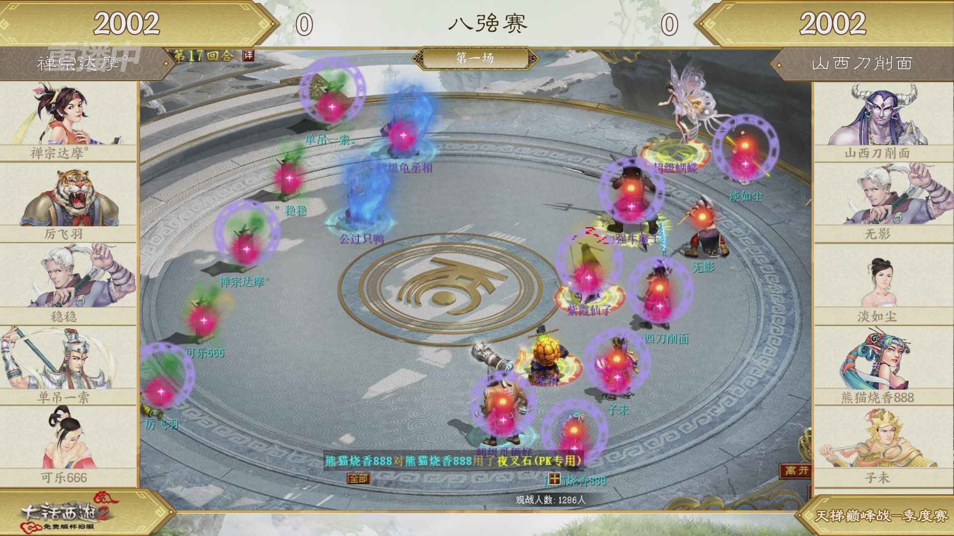 《大话西游2免费版》怀旧服 比武之巅荣耀赛