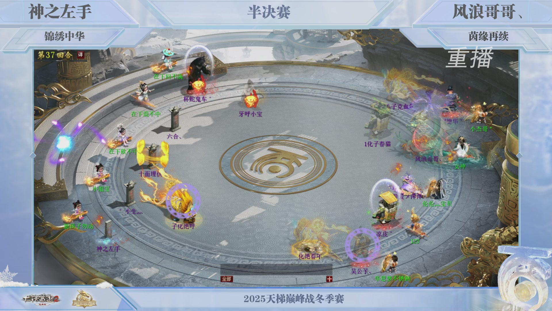 《大话西游2免费版》常规服 2025比武之巅荣耀赛