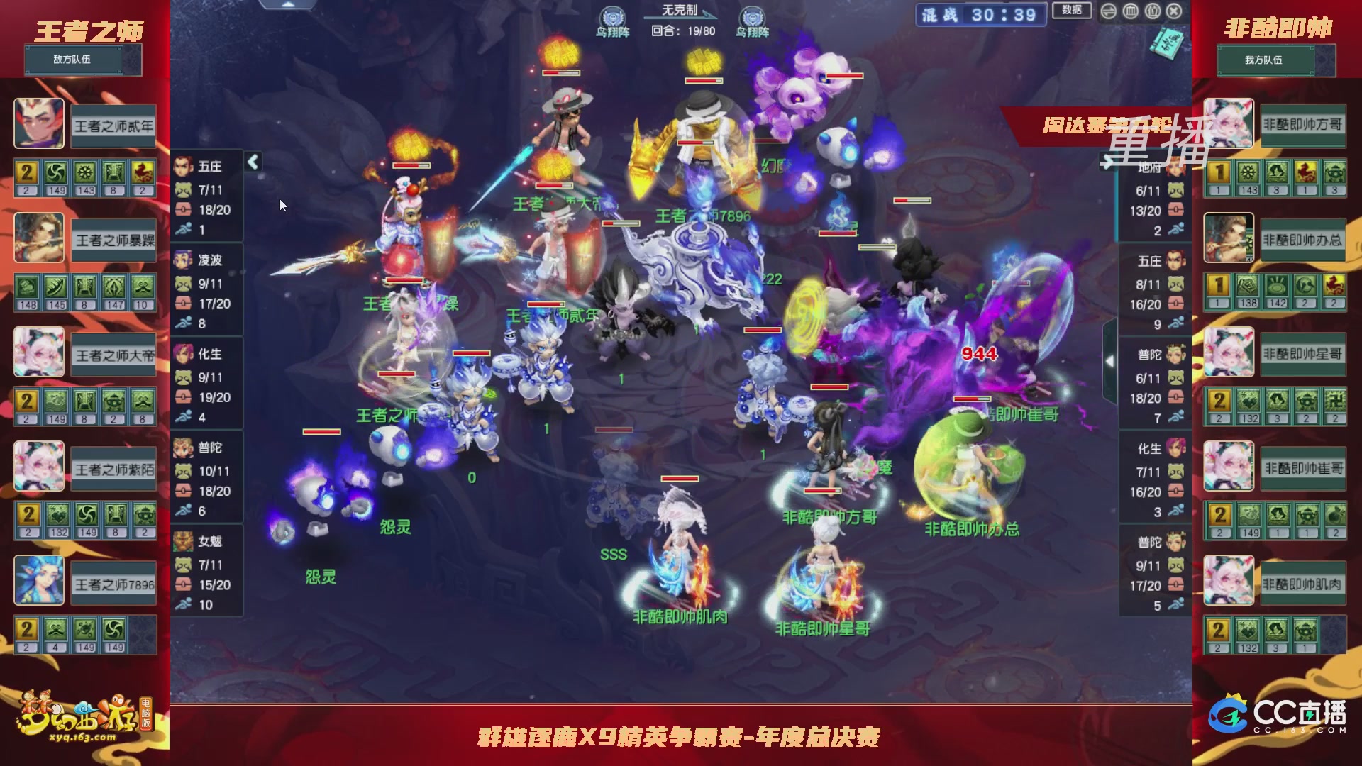 【重播】群雄逐鹿X9年度总决赛-淘汰赛